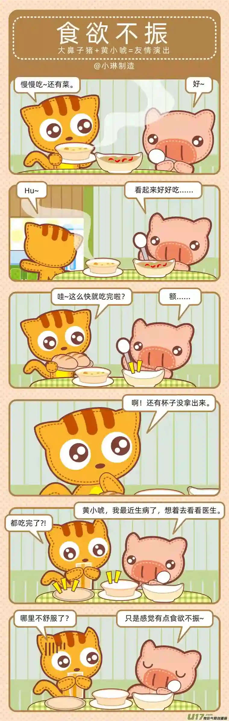 小琳故事绘（日常篇）85饕餮大餐