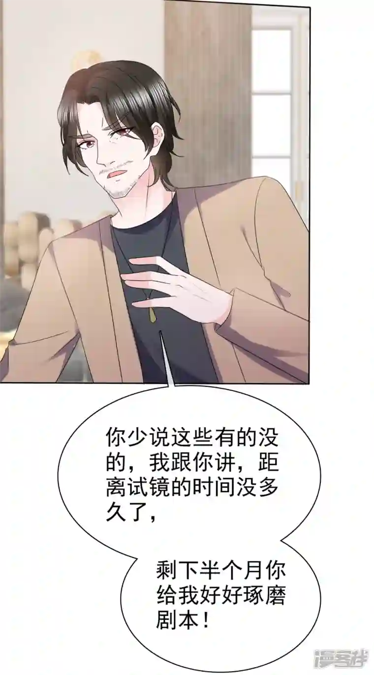 顶头上司成了我的金主第26话 我背景贼强~