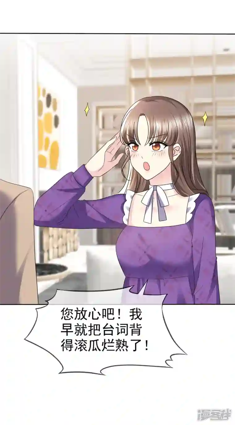 顶头上司成了我的金主第26话 我背景贼强~