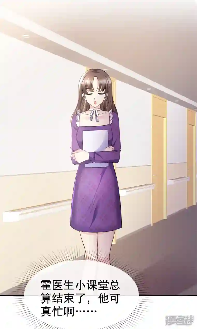 顶头上司成了我的金主第26话 我背景贼强~