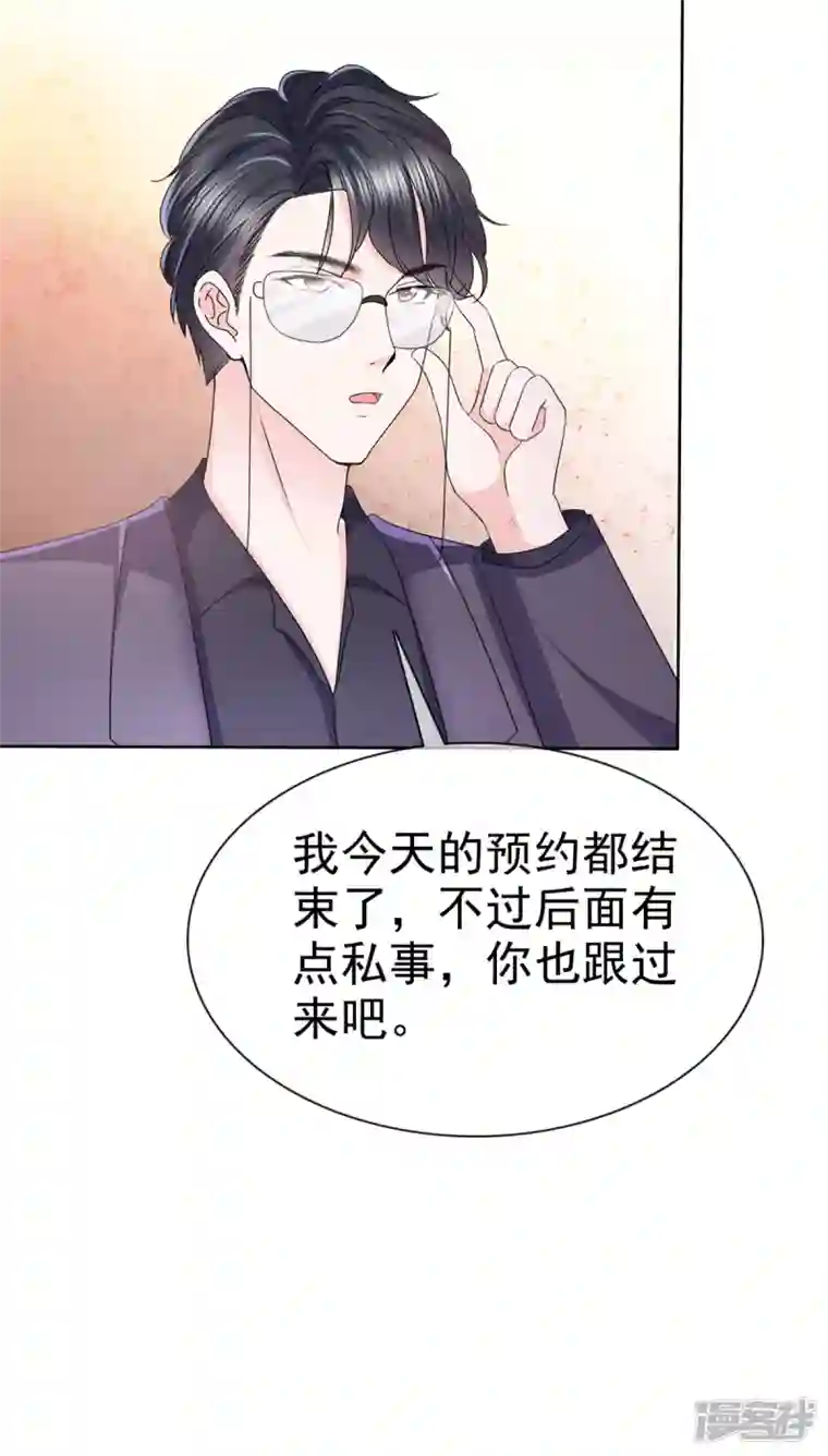 顶头上司成了我的金主第26话 我背景贼强~