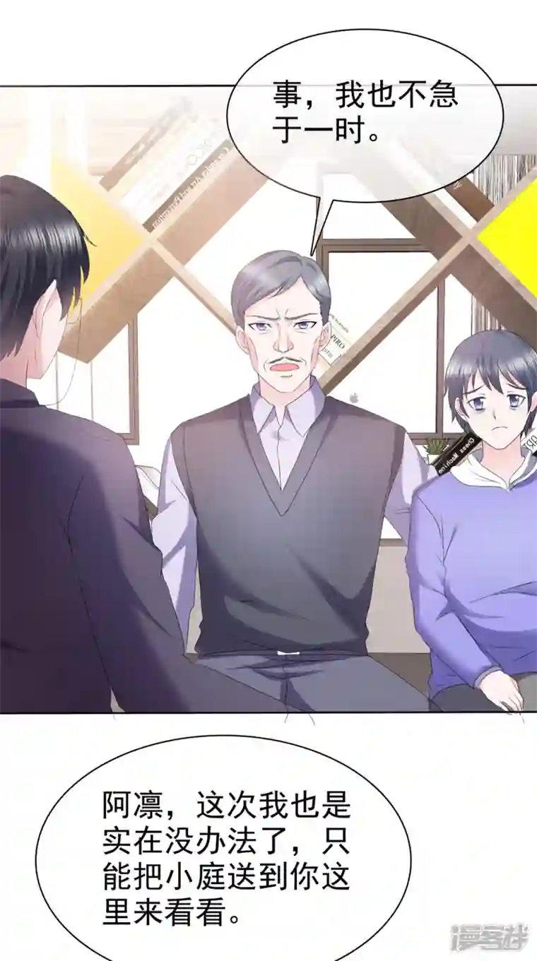 顶头上司成了我的金主第26话 我背景贼强~