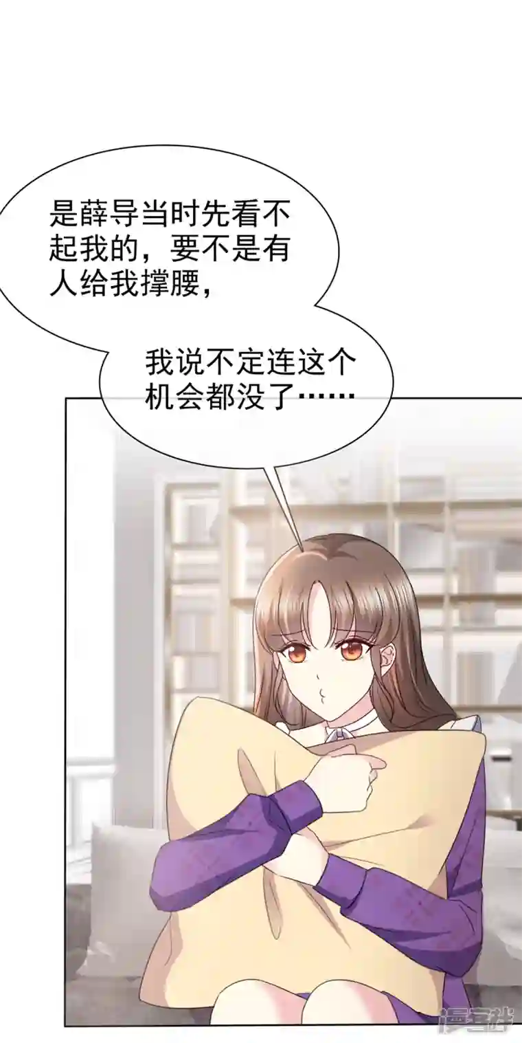 顶头上司成了我的金主第26话 我背景贼强~