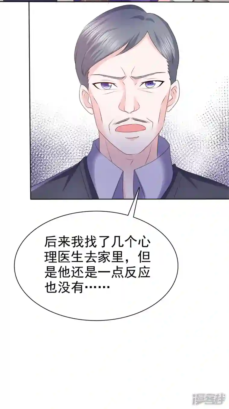 顶头上司成了我的金主第26话 我背景贼强~