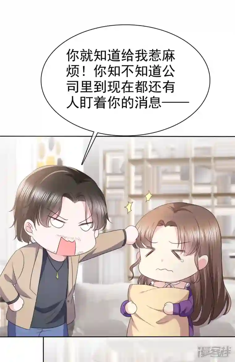 顶头上司成了我的金主第26话 我背景贼强~