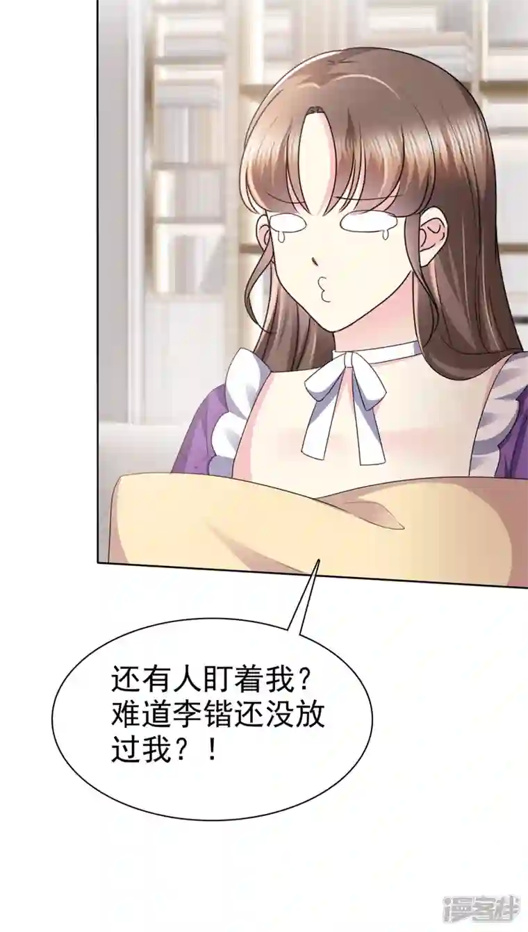 顶头上司成了我的金主第26话 我背景贼强~