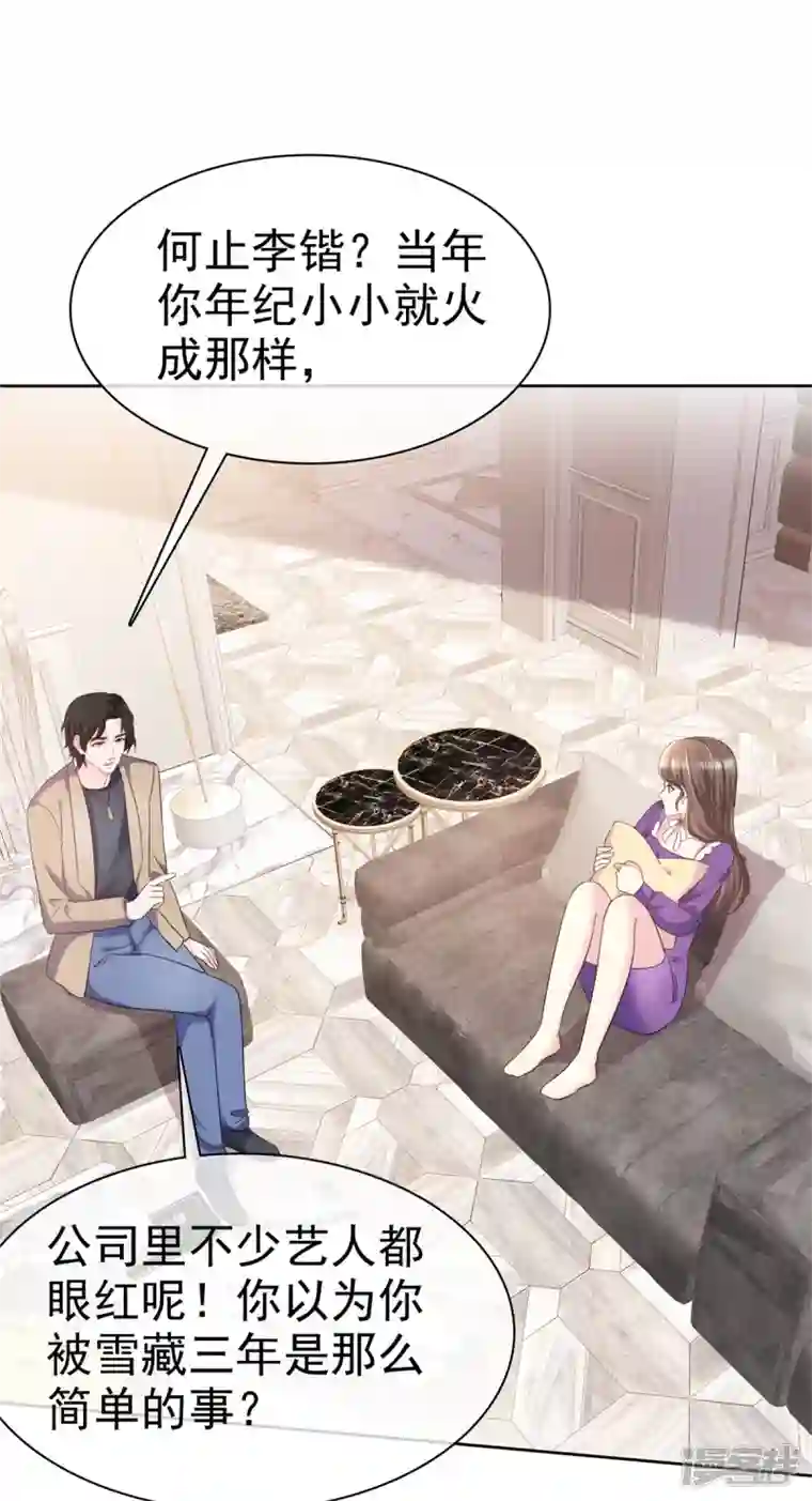 顶头上司成了我的金主第26话 我背景贼强~