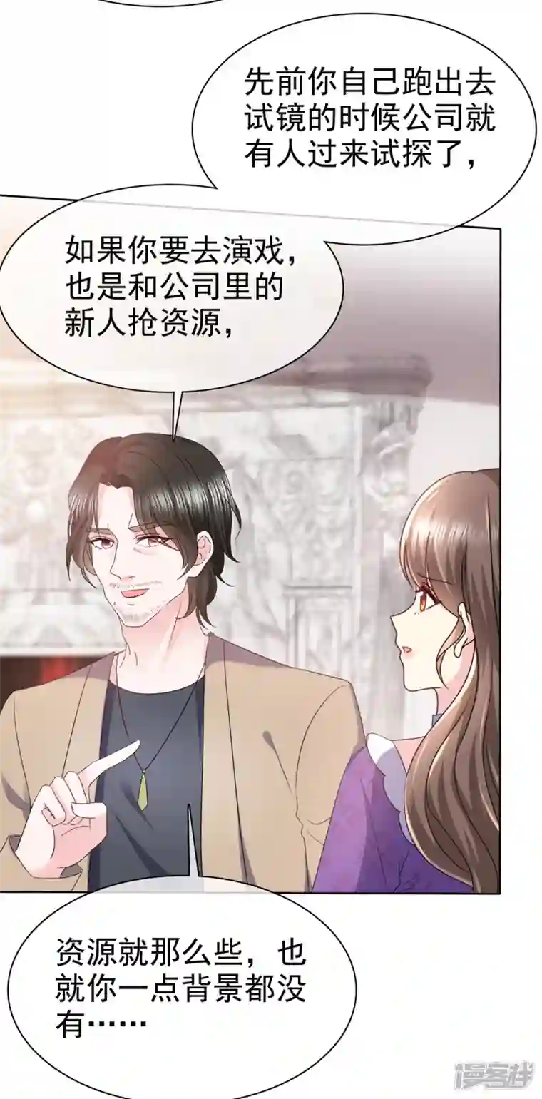 顶头上司成了我的金主第26话 我背景贼强~