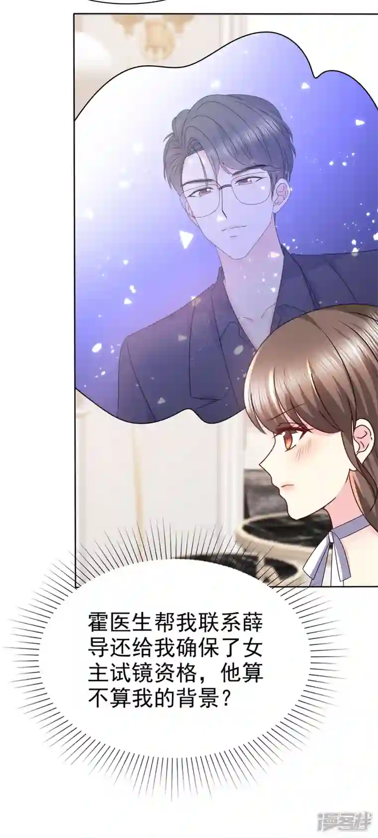 顶头上司成了我的金主第26话 我背景贼强~