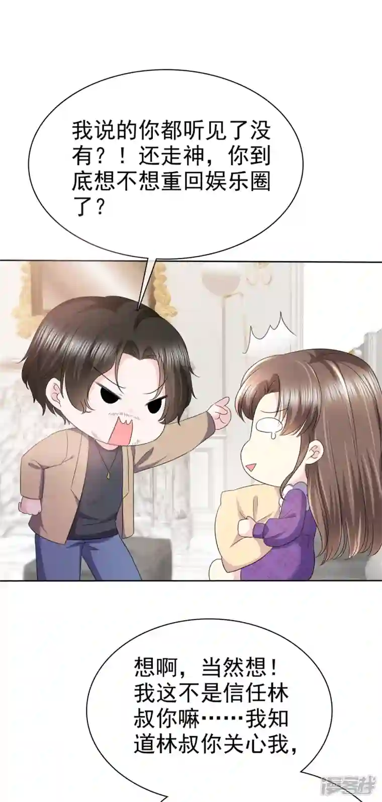 顶头上司成了我的金主第26话 我背景贼强~