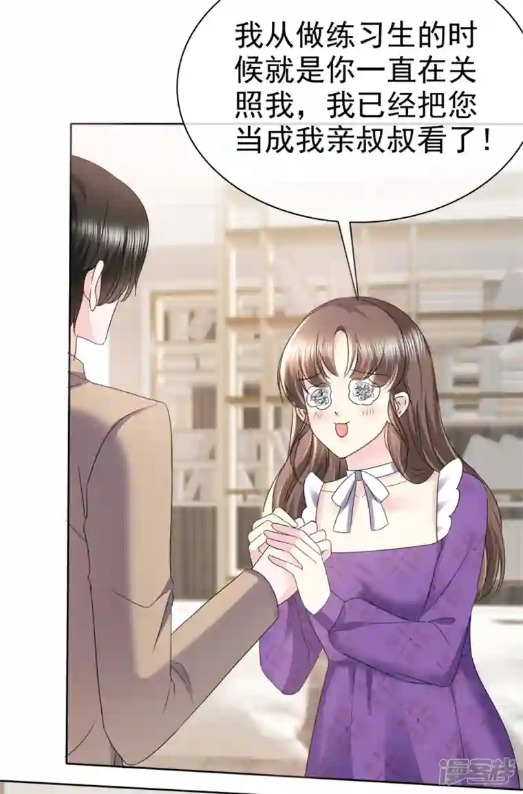 顶头上司成了我的金主第26话 我背景贼强~