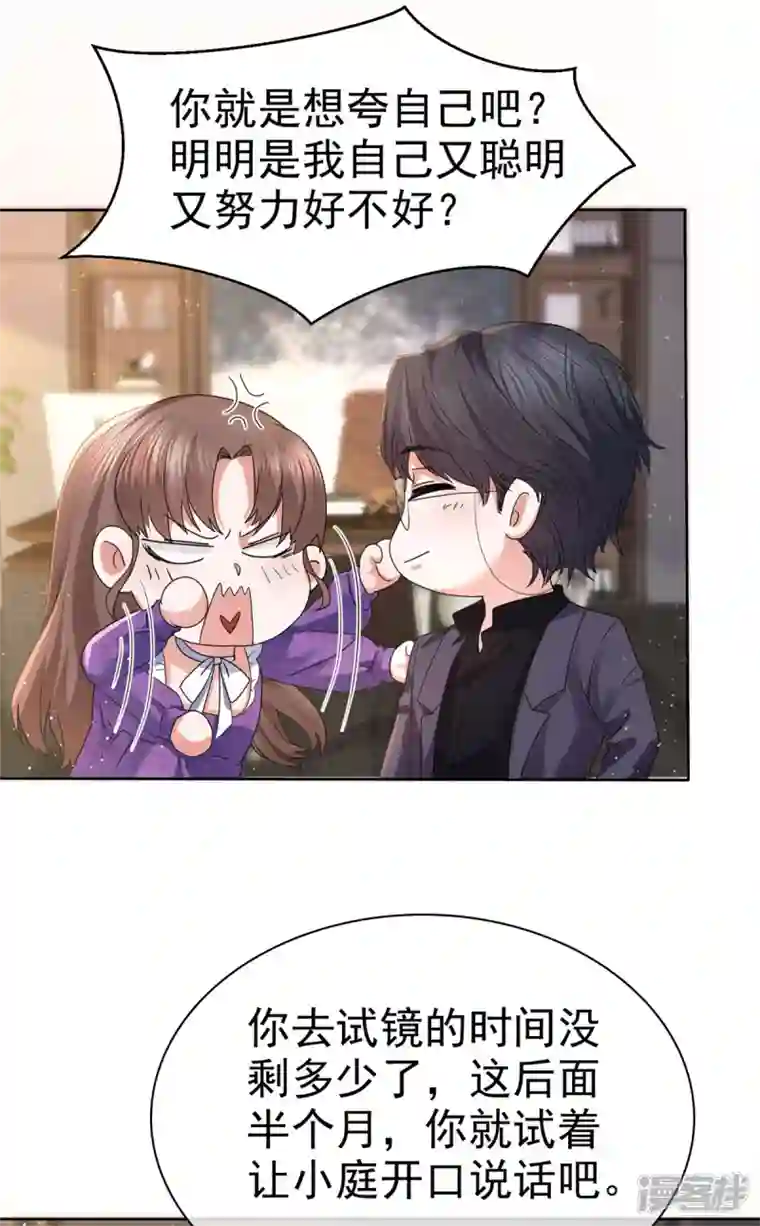 顶头上司成了我的金主第27话 难不倒我杨艺心