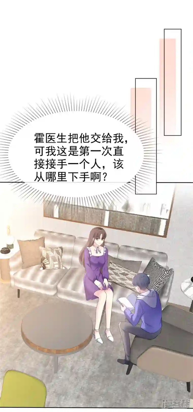 顶头上司成了我的金主第27话 难不倒我杨艺心