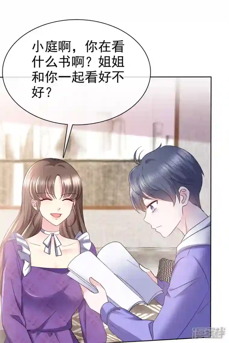 顶头上司成了我的金主第27话 难不倒我杨艺心