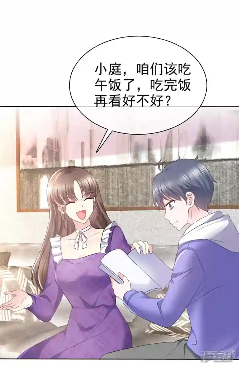 顶头上司成了我的金主第27话 难不倒我杨艺心