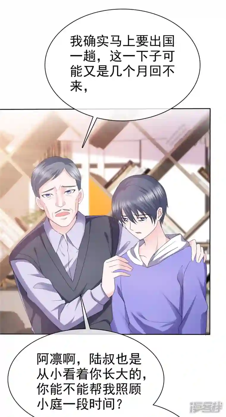 顶头上司成了我的金主第27话 难不倒我杨艺心