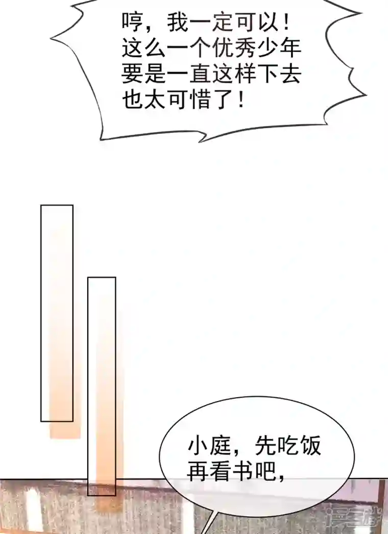 顶头上司成了我的金主第27话 难不倒我杨艺心