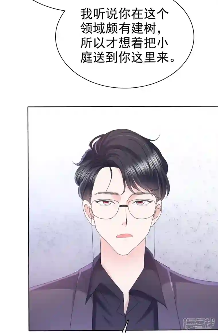 顶头上司成了我的金主第27话 难不倒我杨艺心