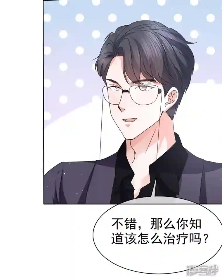 顶头上司成了我的金主第27话 难不倒我杨艺心