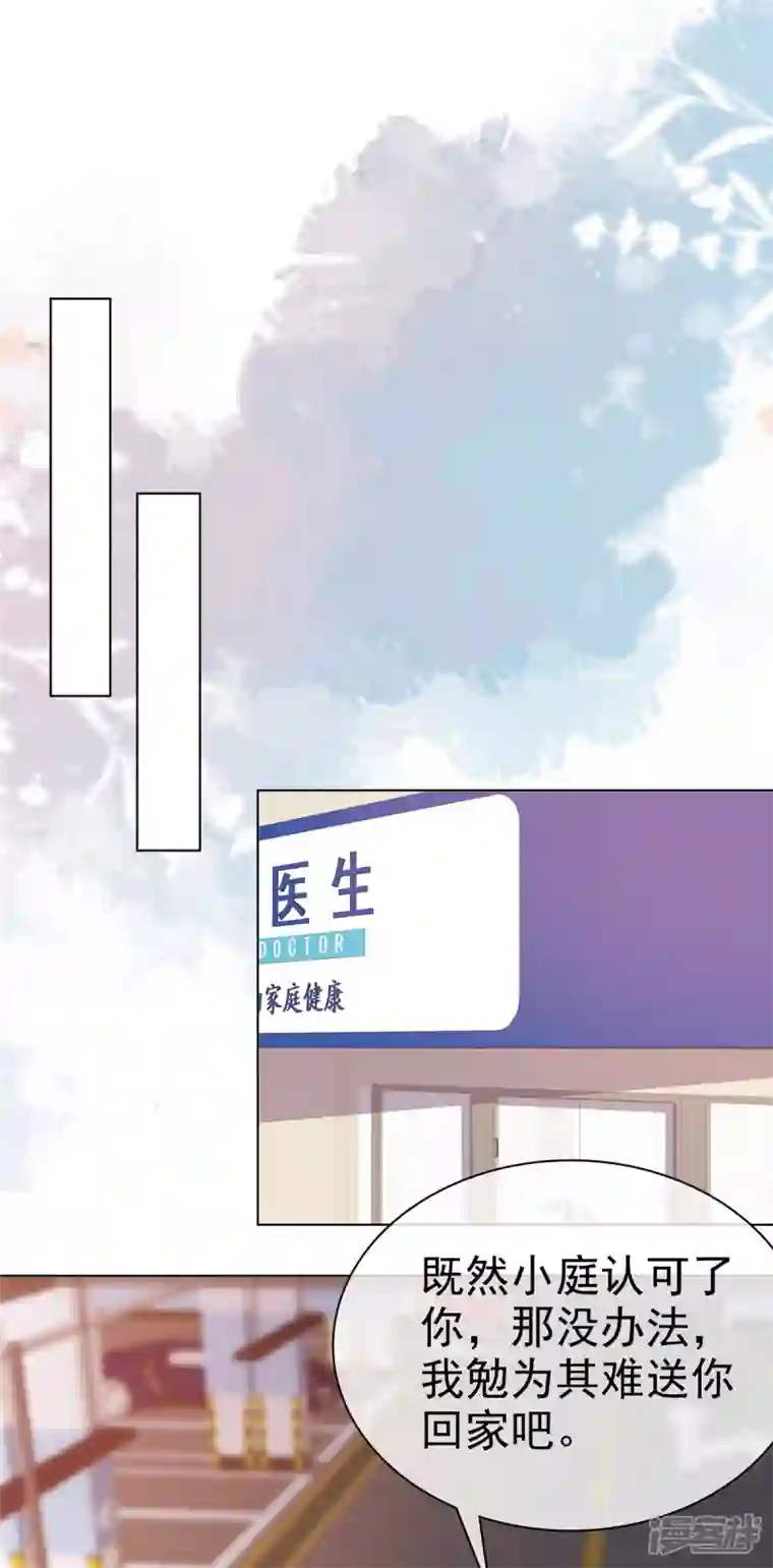 顶头上司成了我的金主第28话 霍凛你个死傲娇！