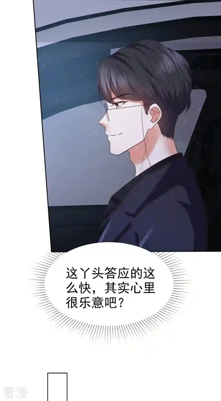 顶头上司成了我的金主第29话 在霍凛家过夜？！