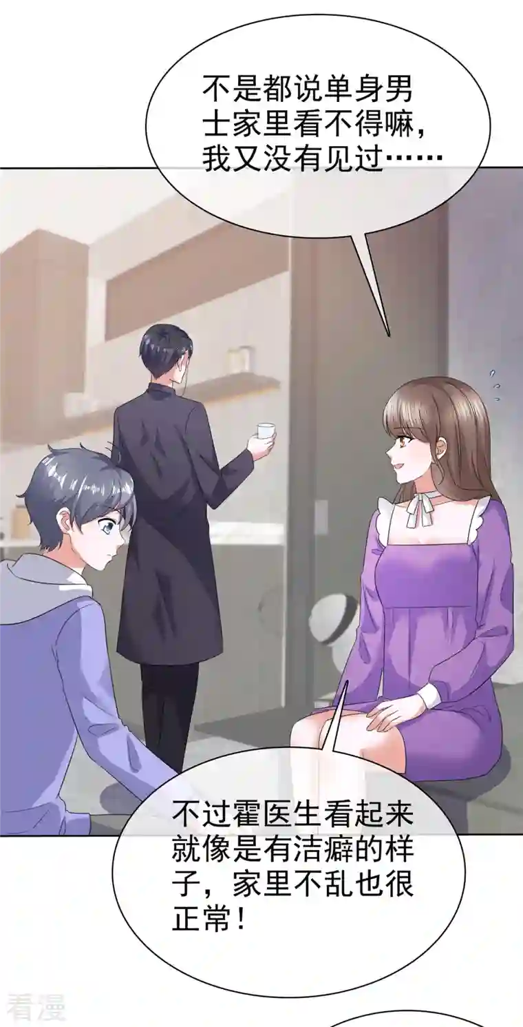 顶头上司成了我的金主第29话 在霍凛家过夜？！