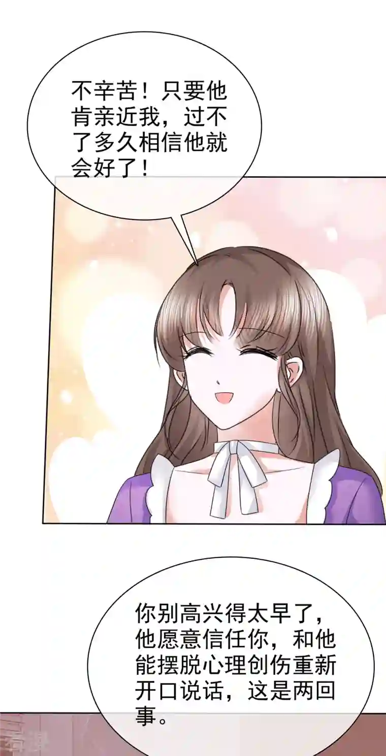 顶头上司成了我的金主第29话 在霍凛家过夜？！