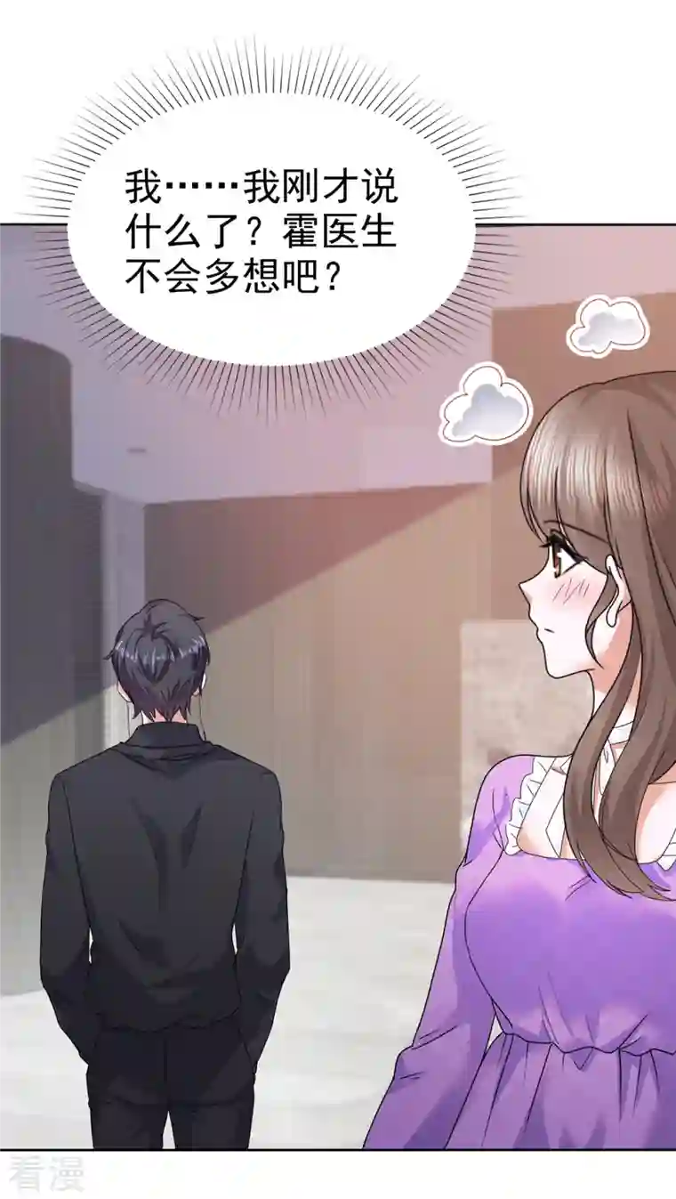 顶头上司成了我的金主第29话 在霍凛家过夜？！