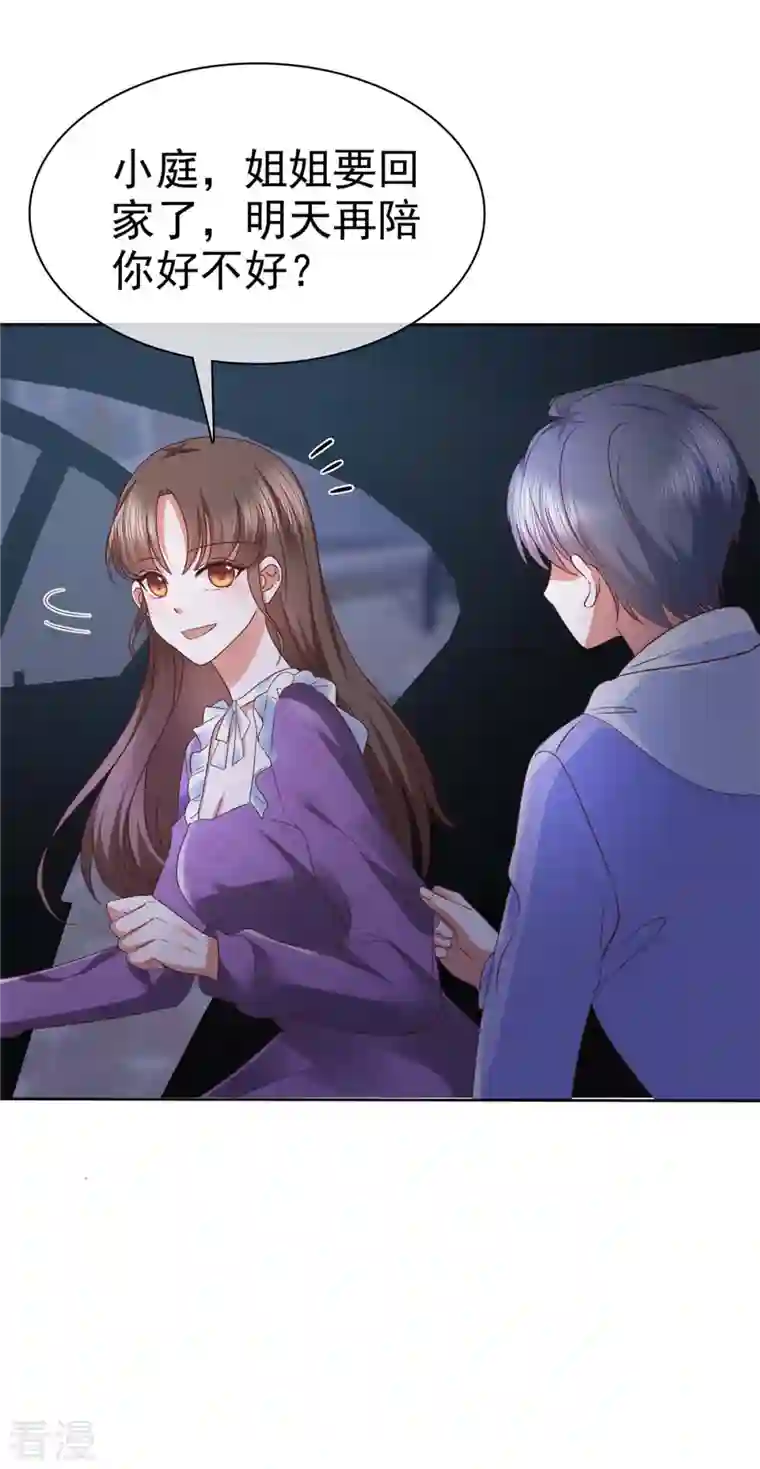 顶头上司成了我的金主第29话 在霍凛家过夜？！