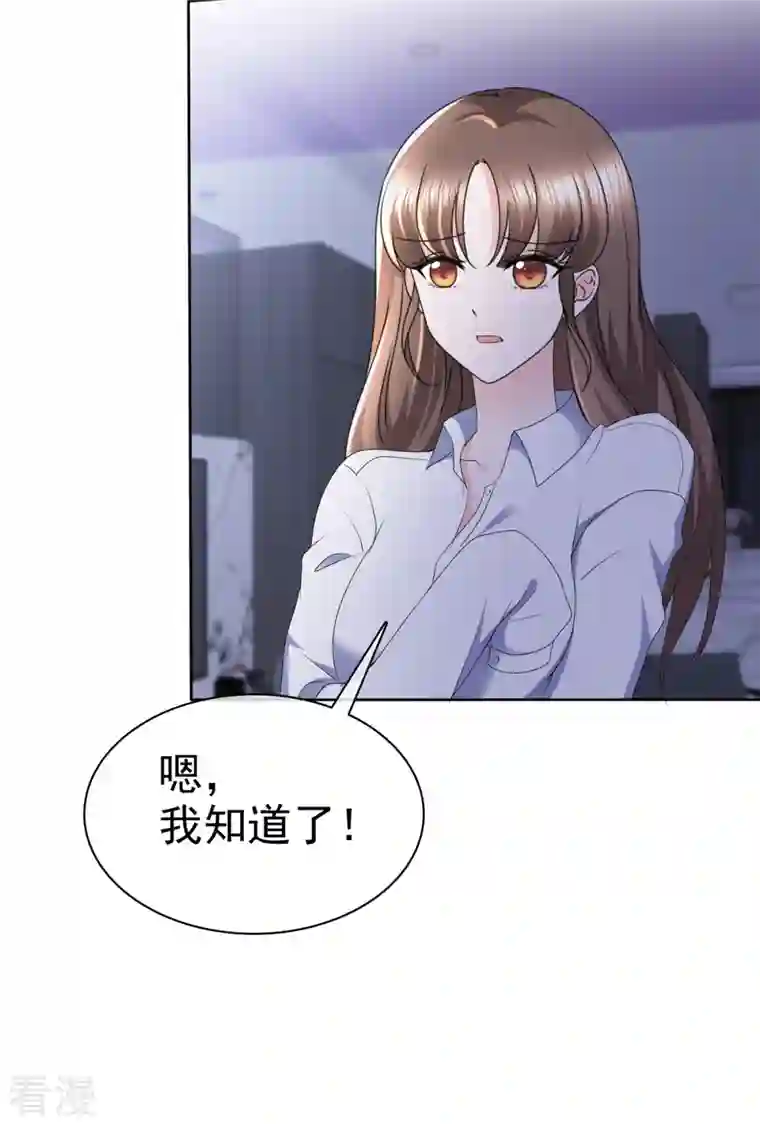 顶头上司成了我的金主第30话 他俩有八卦！