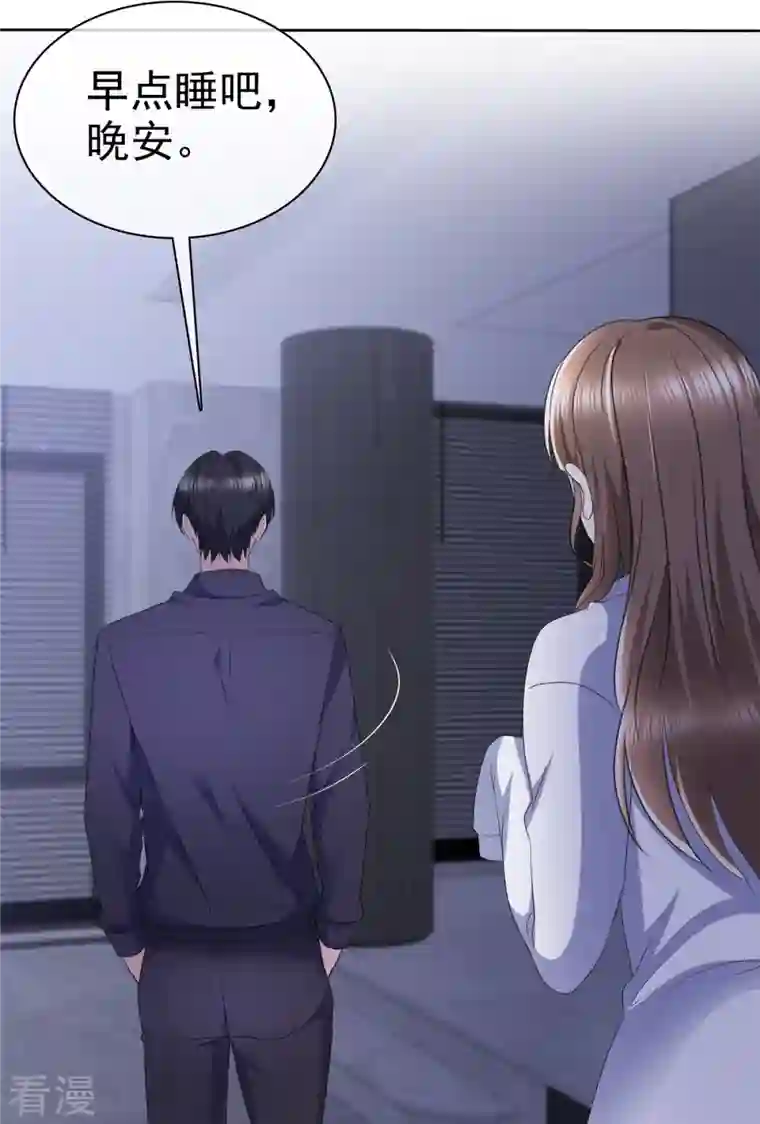 顶头上司成了我的金主第30话 他俩有八卦！