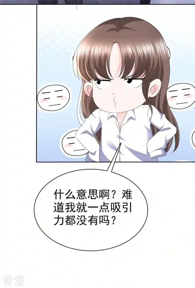 顶头上司成了我的金主第30话 他俩有八卦！