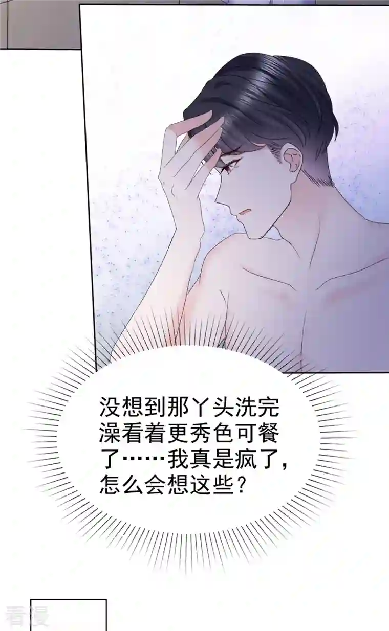 顶头上司成了我的金主第30话 他俩有八卦！