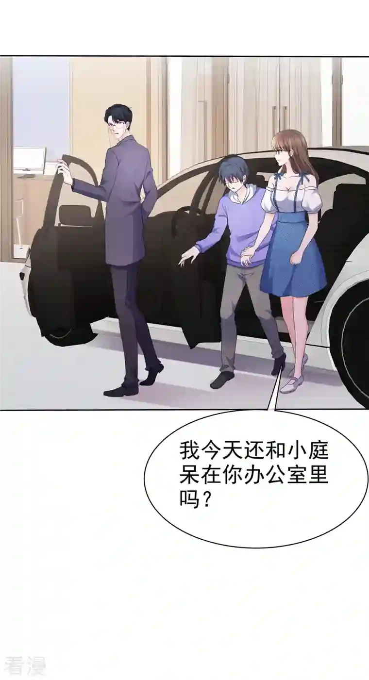 顶头上司成了我的金主第30话 他俩有八卦！