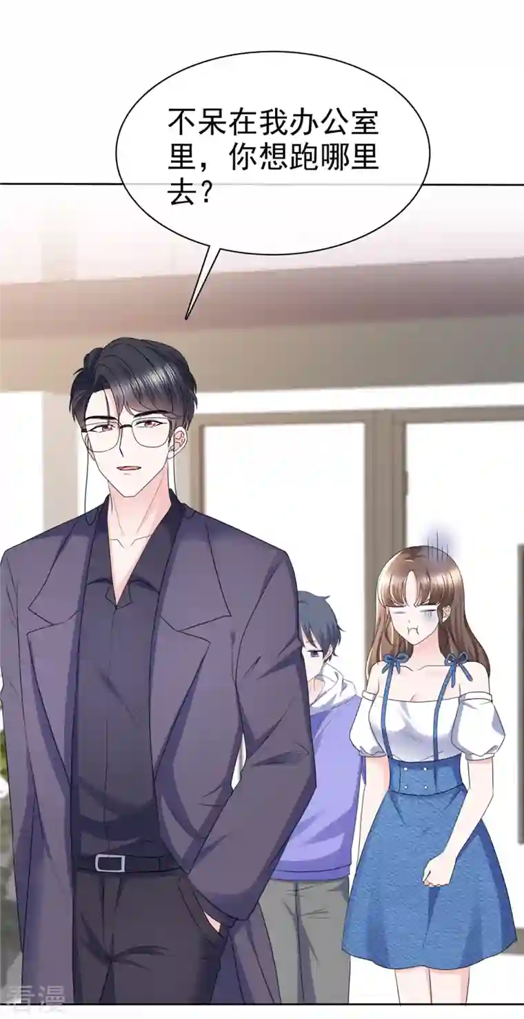 顶头上司成了我的金主第30话 他俩有八卦！