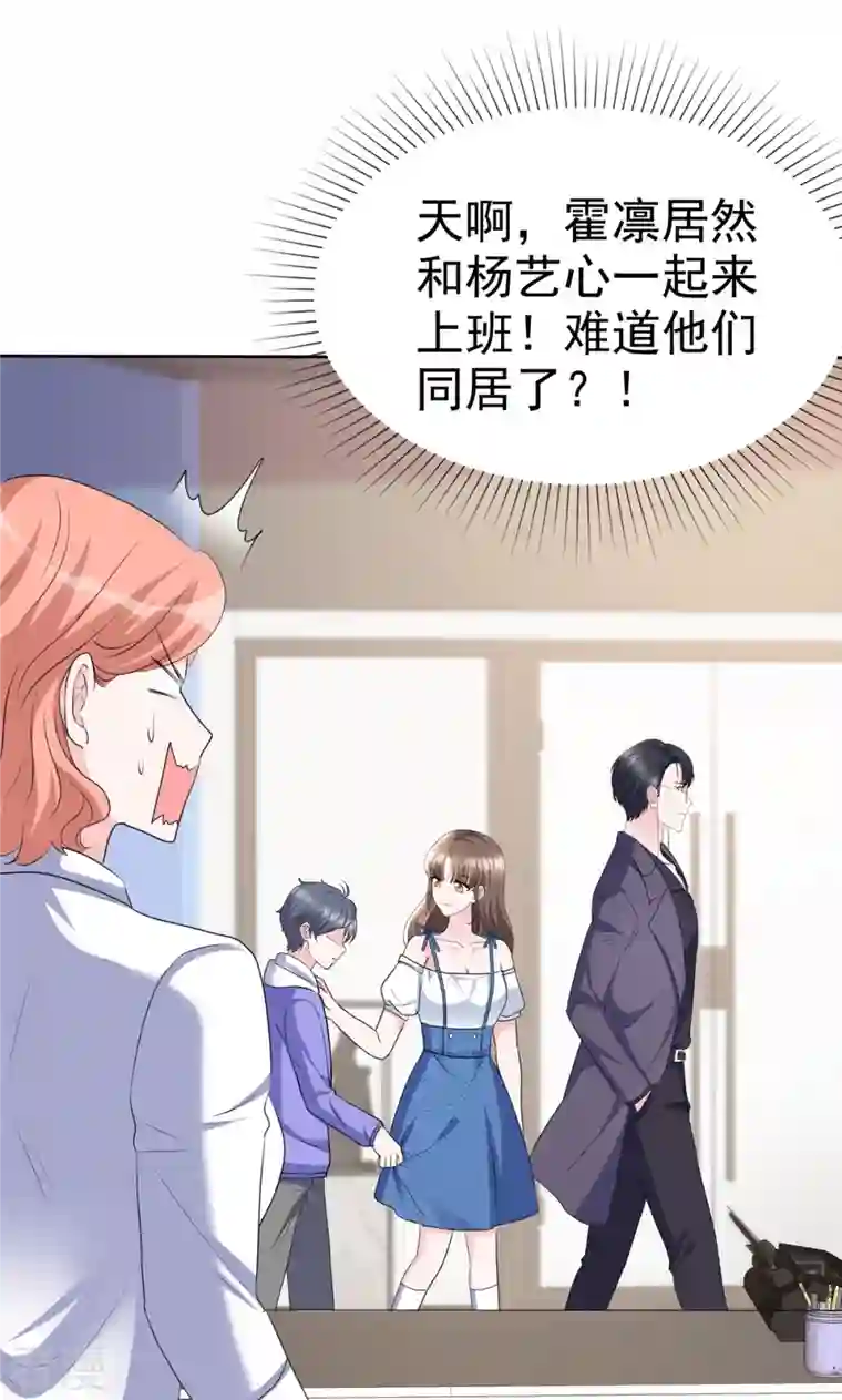 顶头上司成了我的金主第30话 他俩有八卦！