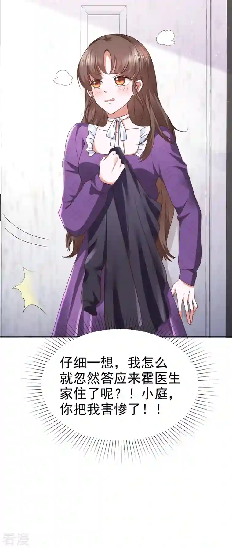 顶头上司成了我的金主第30话 他俩有八卦！