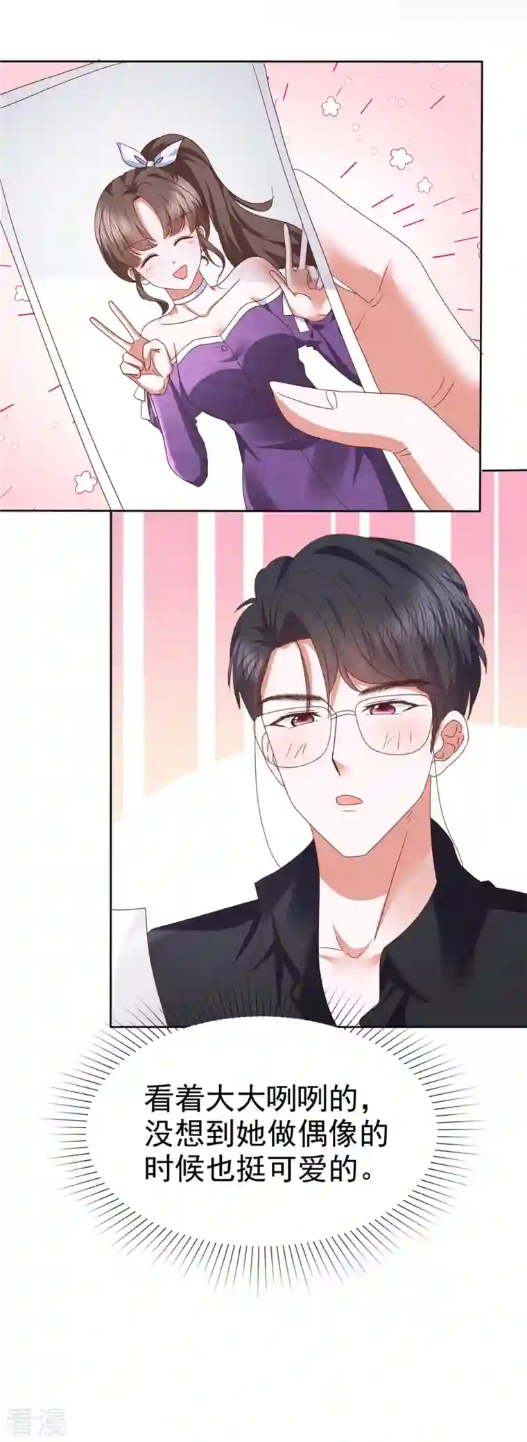 顶头上司成了我的金主第30话 他俩有八卦！