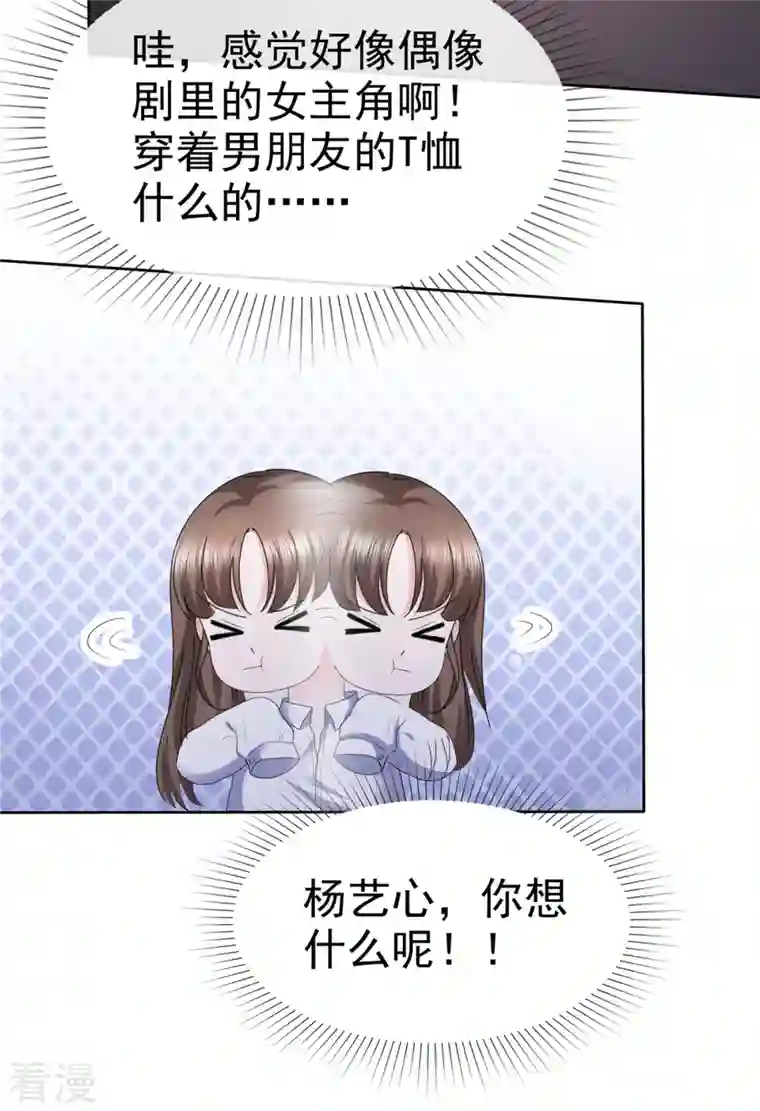 顶头上司成了我的金主第30话 他俩有八卦！