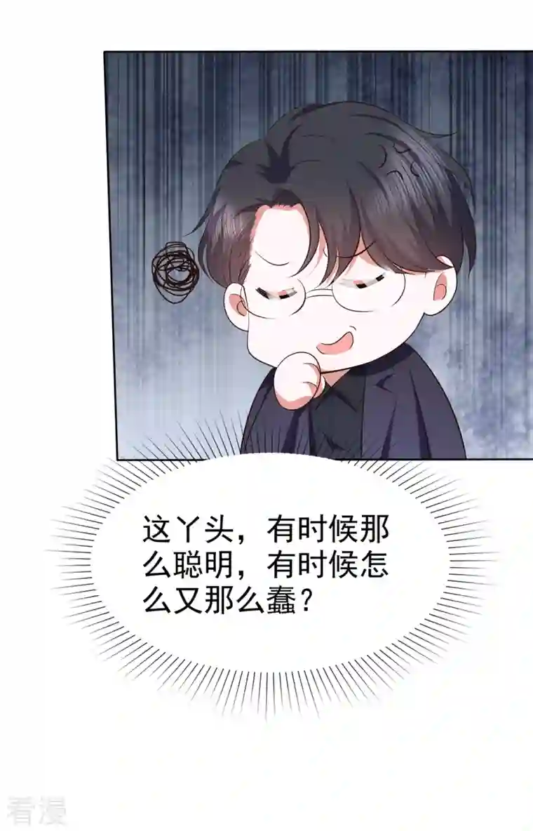 顶头上司成了我的金主第31话 你还真有两下子