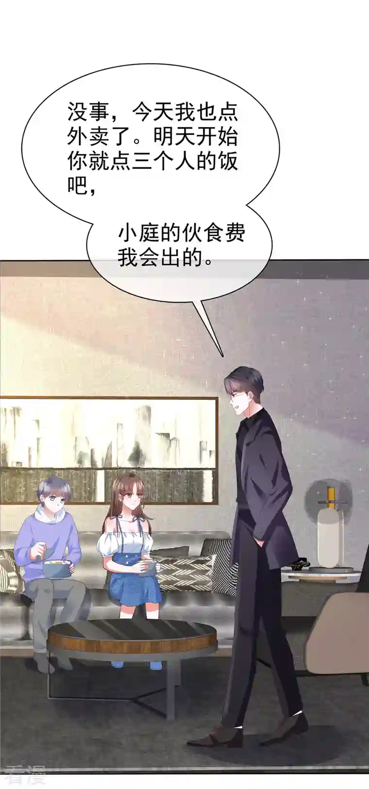 顶头上司成了我的金主第31话 你还真有两下子