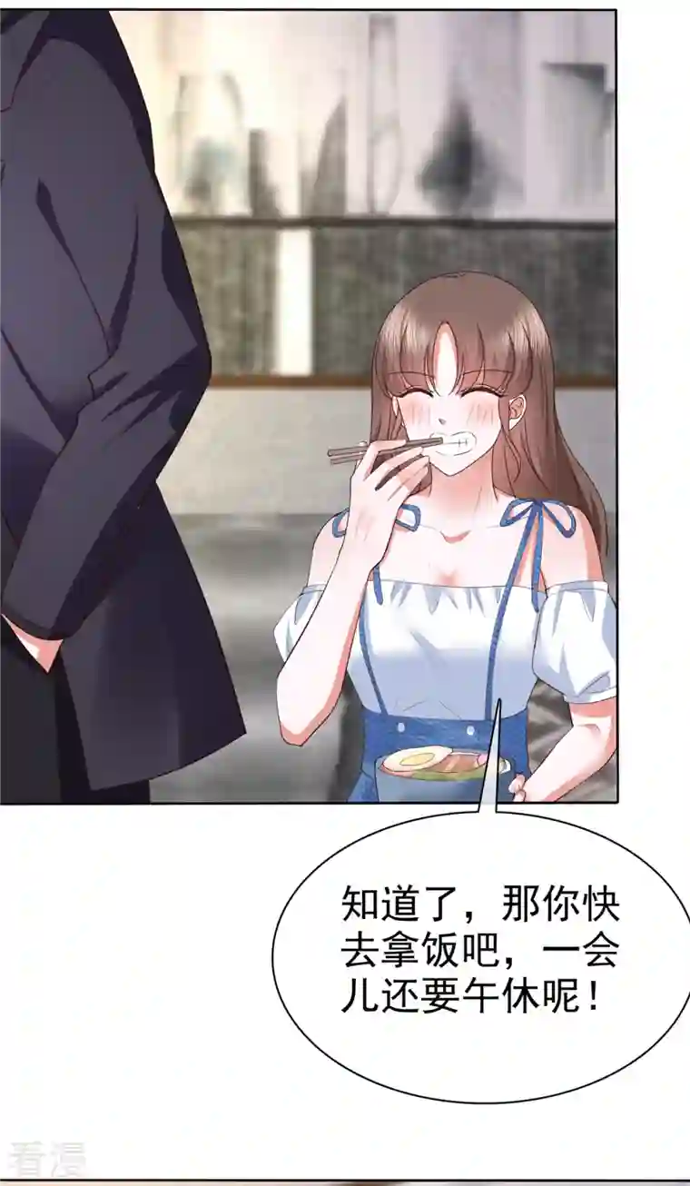 顶头上司成了我的金主第31话 你还真有两下子