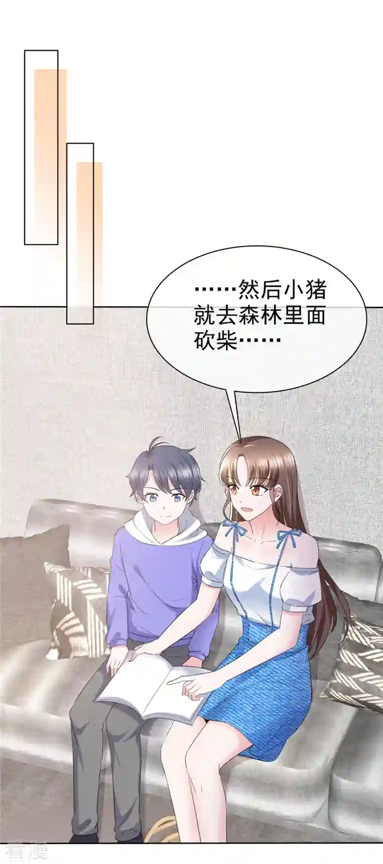 顶头上司成了我的金主第31话 你还真有两下子