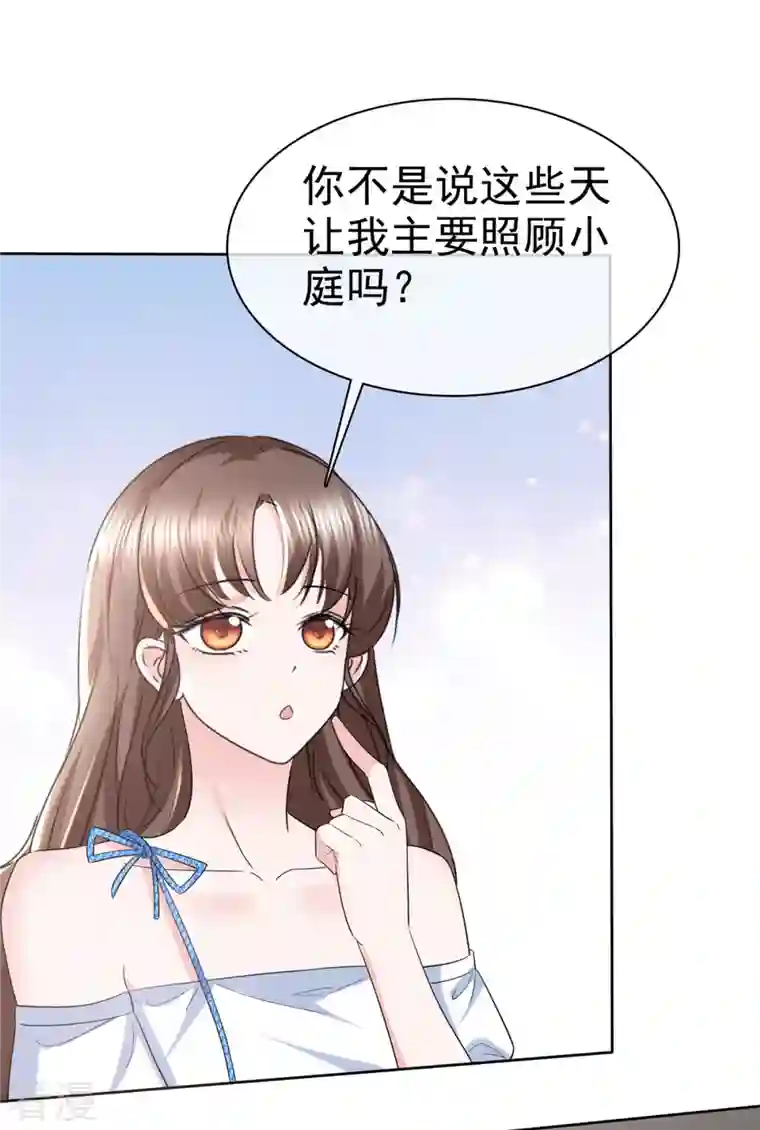 顶头上司成了我的金主第31话 你还真有两下子