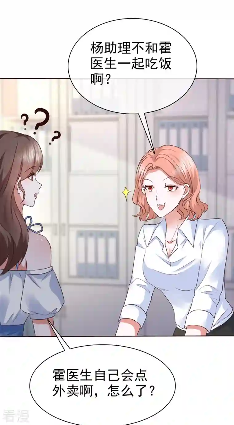 顶头上司成了我的金主第31话 你还真有两下子