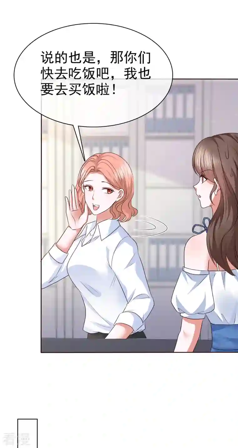 顶头上司成了我的金主第31话 你还真有两下子