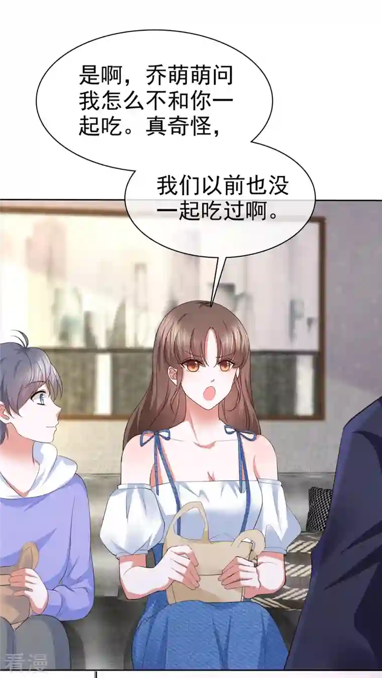 顶头上司成了我的金主第31话 你还真有两下子