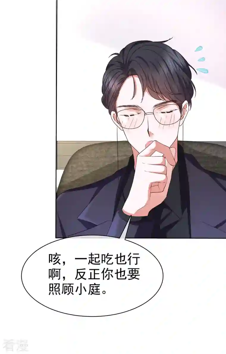 顶头上司成了我的金主第31话 你还真有两下子