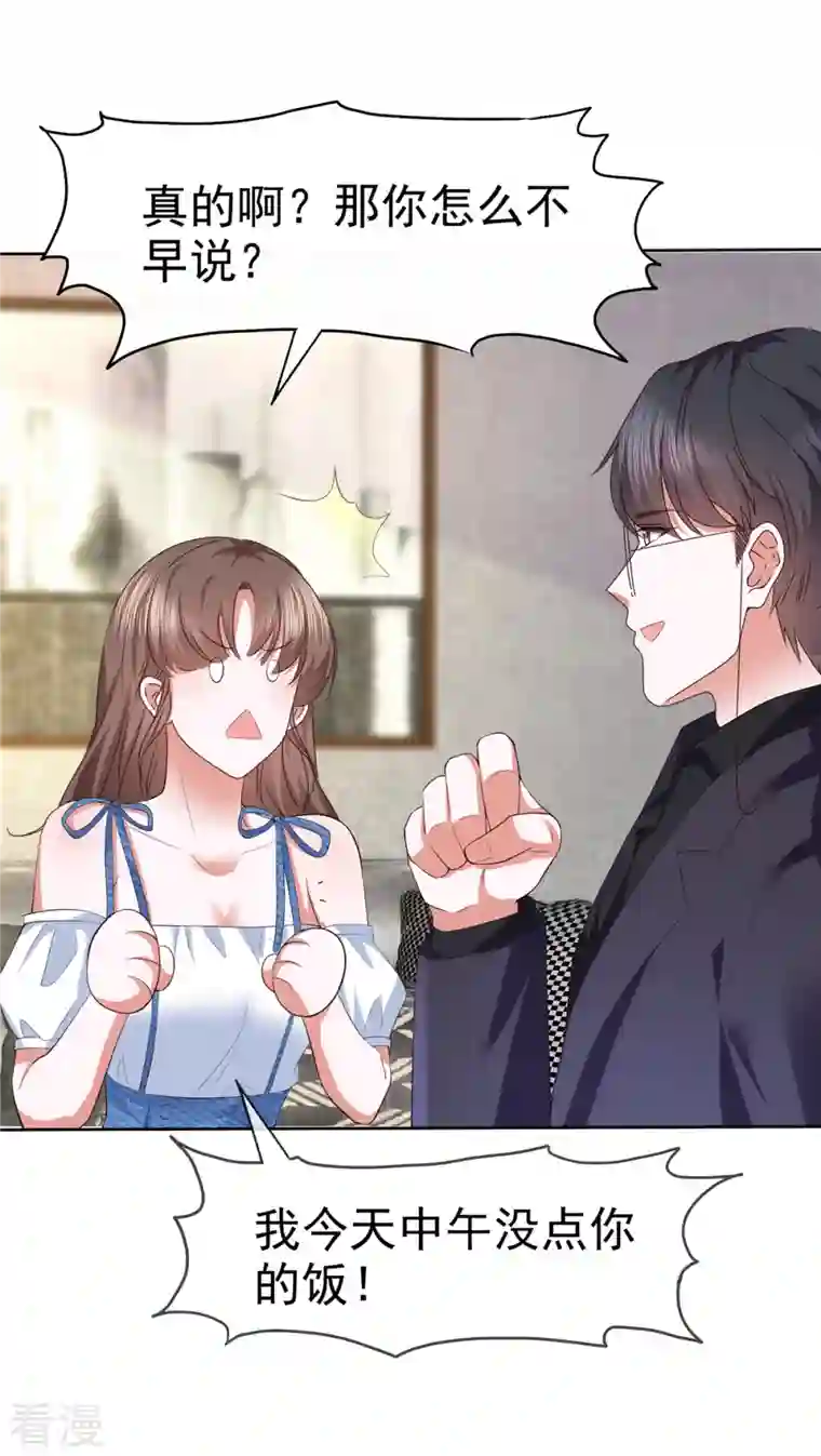 顶头上司成了我的金主第31话 你还真有两下子