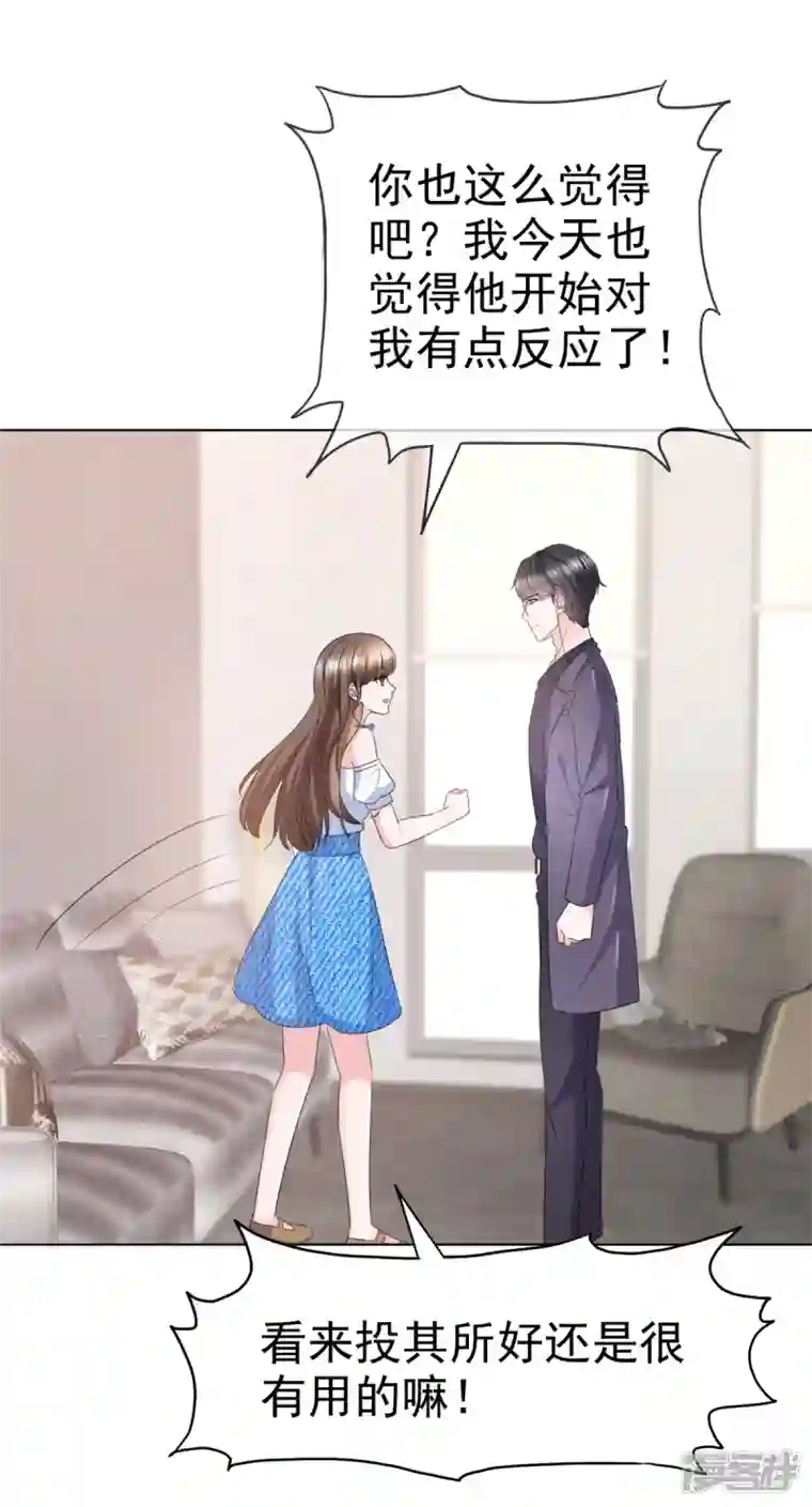 顶头上司成了我的金主第32话 你们这是在干什么！